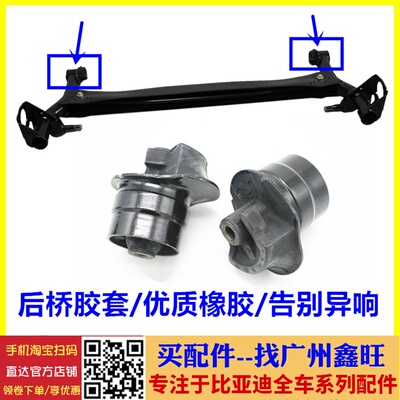 适配比亚迪F3后桥胶套 L3 G3 F3R 后副车架衬套  F3后悬支臂衬套