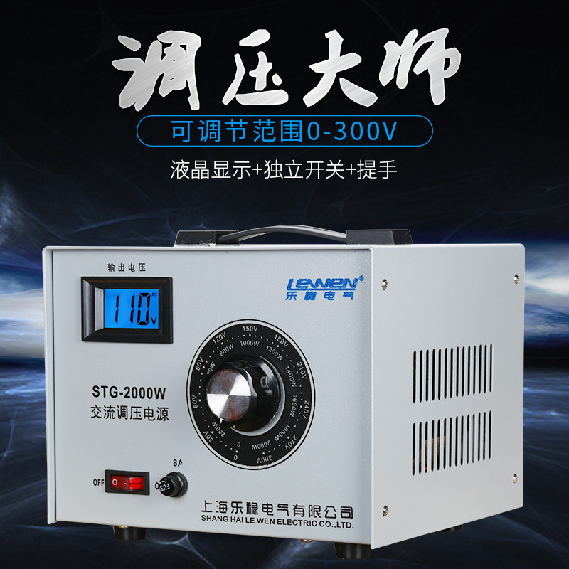 乐稳 调压器2000W单相220V可调0-300V全自动家用交流调压电源2kw