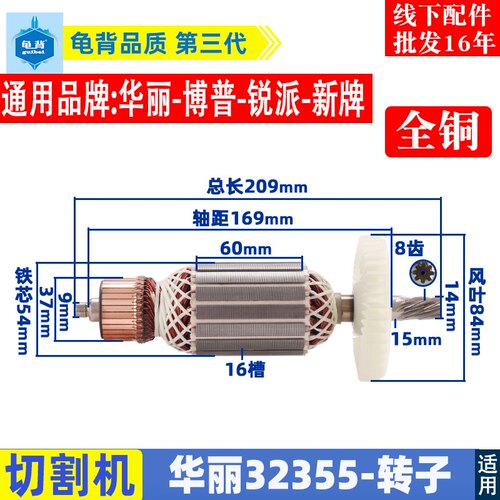 适用华丽32355钢材切割机转子博普新牌锐派凯诺350切割机转子配件