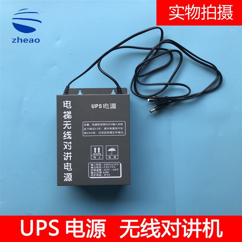 电梯无线对讲 专用电源 UPS应急电源 12V机房值班室通话 电梯配件