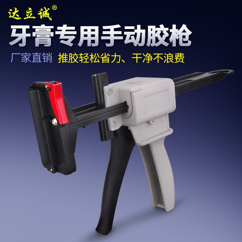 手动牙膏胶枪省力打胶工具支装牙膏单组份胶水推胶器简易手挤点胶