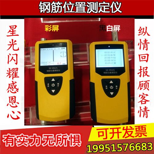 神州华测SZ-R51S/52S钢筋位置测定仪扫描混凝土保护层厚度测试仪