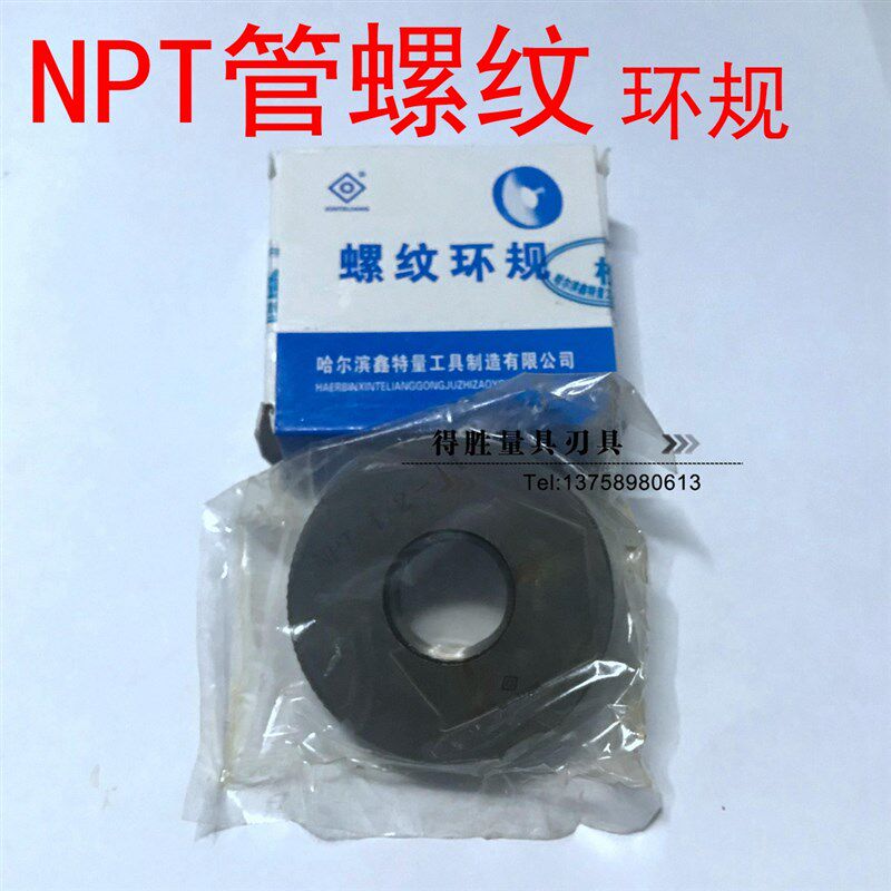 NPT管螺环规/螺纹环规/螺纹规检测环规 NPT1/8 1/2 3/4 1 2 3 4寸