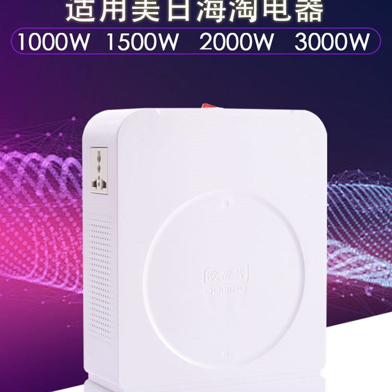 变压器220v转110V到120伏电源转接插头美国吹风机 日本100V电饭锅