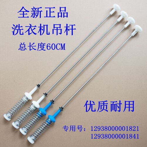 适用小天鹅TB100V60WD TB100S28DMG洗衣机吊杆吊簧平衡杆60CM