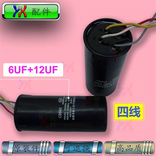 适用荣事达双桶洗衣机组合电容XPB50-188S 12uf+6uf电机启动配件
