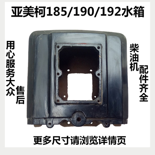 亚美柯水冷单缸柴油机YM12/YM14/YM15/185/190/192/195/196水箱