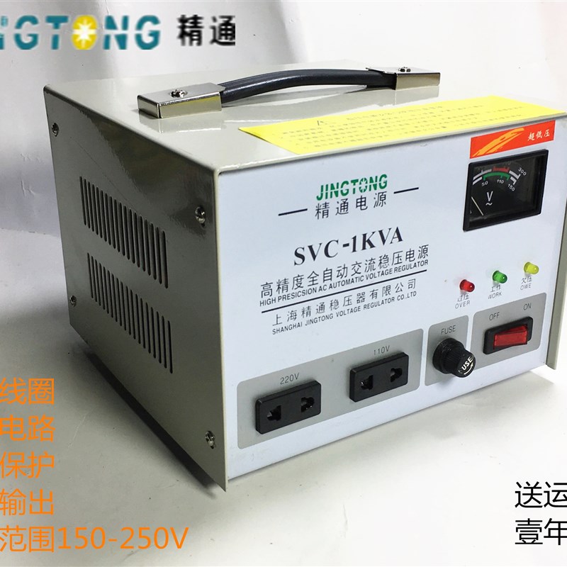 上海精通SVC自动家用电脑冰箱空调稳压器电源超低压1/5/10/15/30K