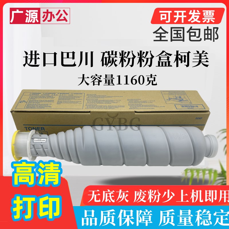 美能达TN710墨粉 柯美BH751 BH750 BH600 BH601 BH7272碳粉 粉盒