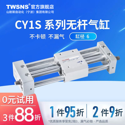TWSNS台氣山耐斯磁偶式无杆气缸CY1S径15行程50/100/150/200/250/