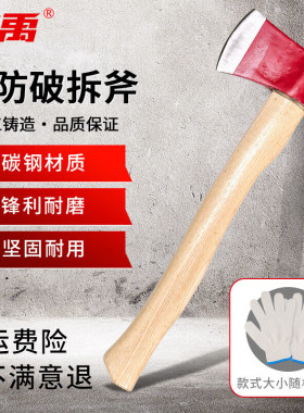 冰禹 消防斧头破拆工具碳钢锻打板斧劈柴伐木斧子