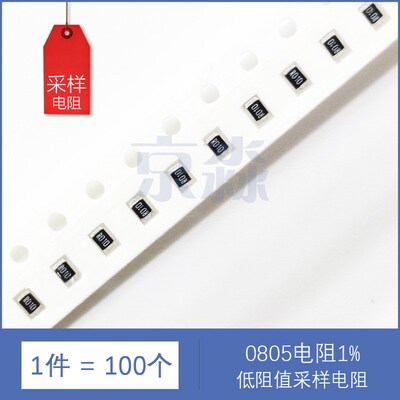 0805/1206 0.015R 0.016R 0.018R 0.02R 0.022R 贴片电阻采样