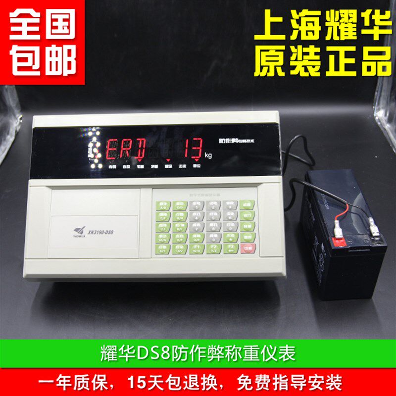 上海耀华DS8P XK3190大地磅汽车衡仪表显示器数字称重仪表防作弊