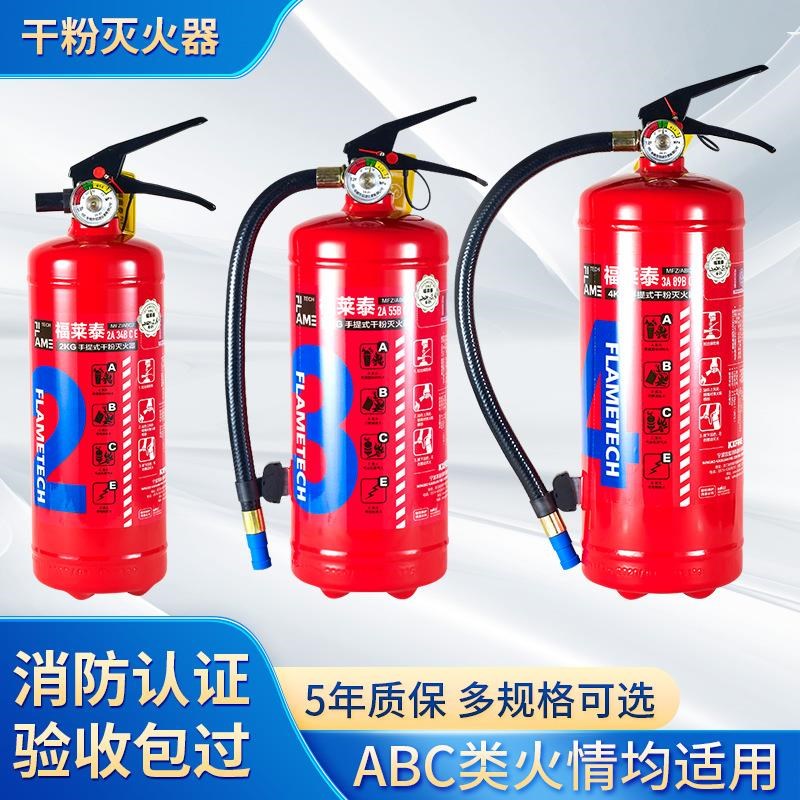 福莱泰干粉灭火器家用小型车载手提式干粉灭火器工厂推车式灭火器