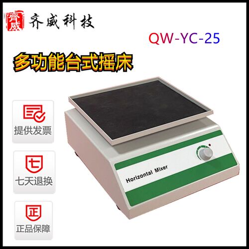 多功能水平脱色摇床实验室混匀摇摆机旋转仪回旋数显振荡器齐威
