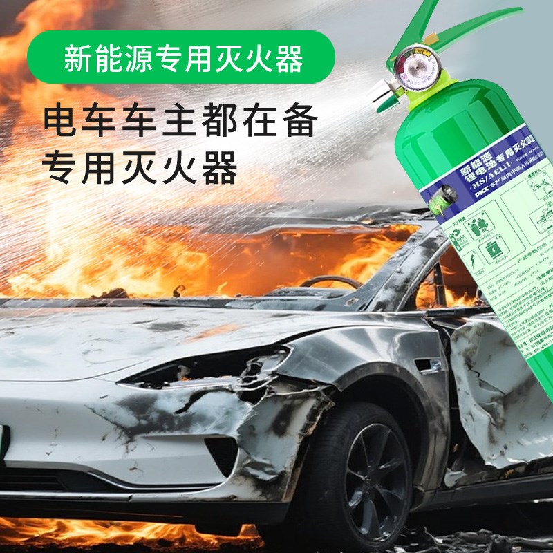 锂电池专用灭火器手提式水剂型新能源汽车电动车棚充电桩私家车用