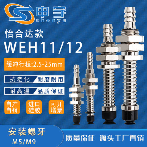 怡合达机械手真空吸盘金具WEM01-d2气动配件WEH11-d6-10现货WEM02
