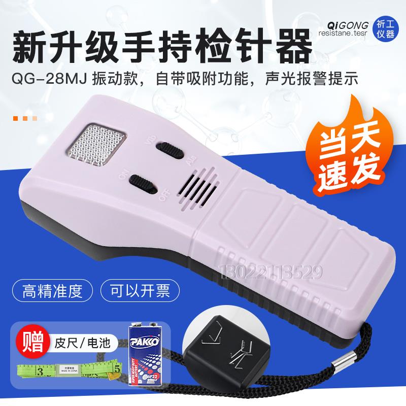 祈工手持检针器验针机纺织服装检测断针食品药品铁屑 振动QG-28MJ