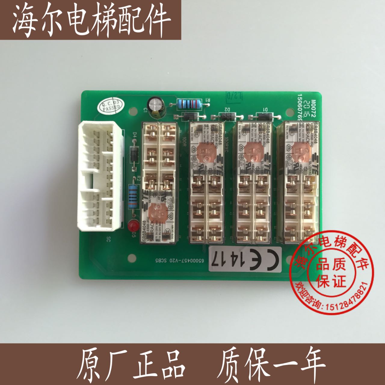 日立电梯配件15060769 65000457-v20 日立电梯继电器板
