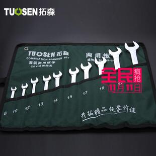 拓森手动五金工具 8-24MM两用扳手10件套装 开口梅花呆扳手套装