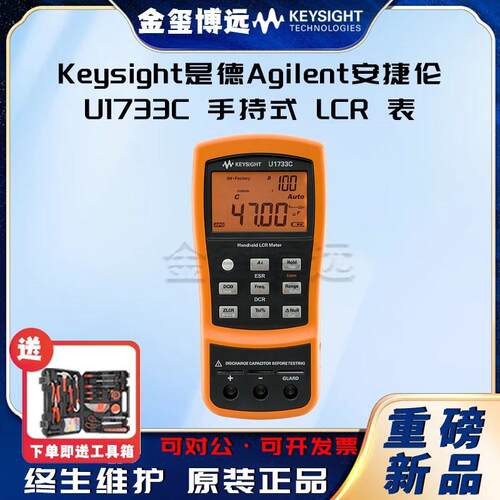 Keysight是德U1733C100Hz/120Hz/1kHz/10kHz/100kHz手持式LCR表