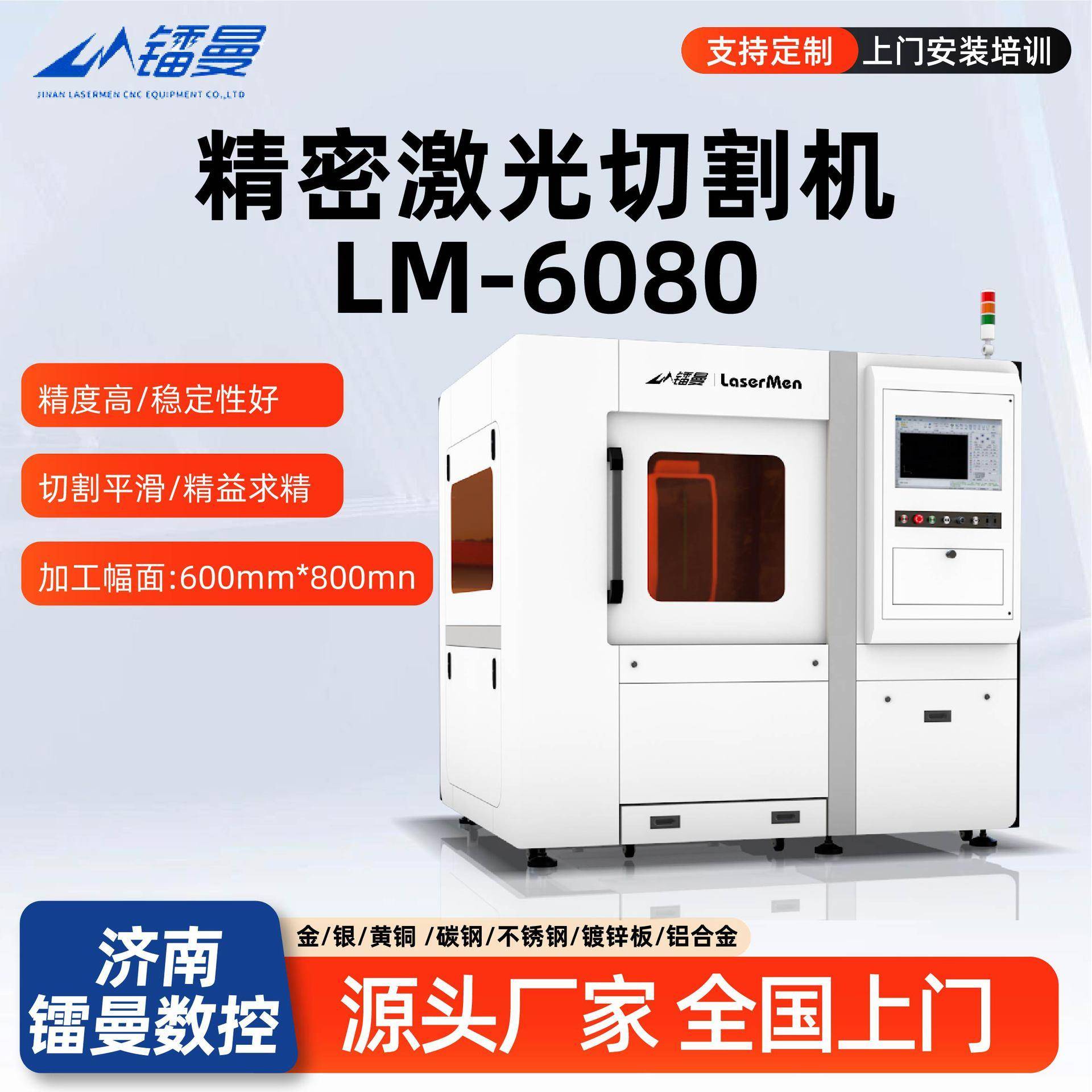 6080精密激光切割机中低功率大理石台面高精度全自动金属切割机