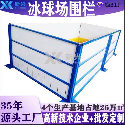 厂家定制速滑冰球场围栏校用HDPE材料耐低温抗冲击冰球场围挡界墙