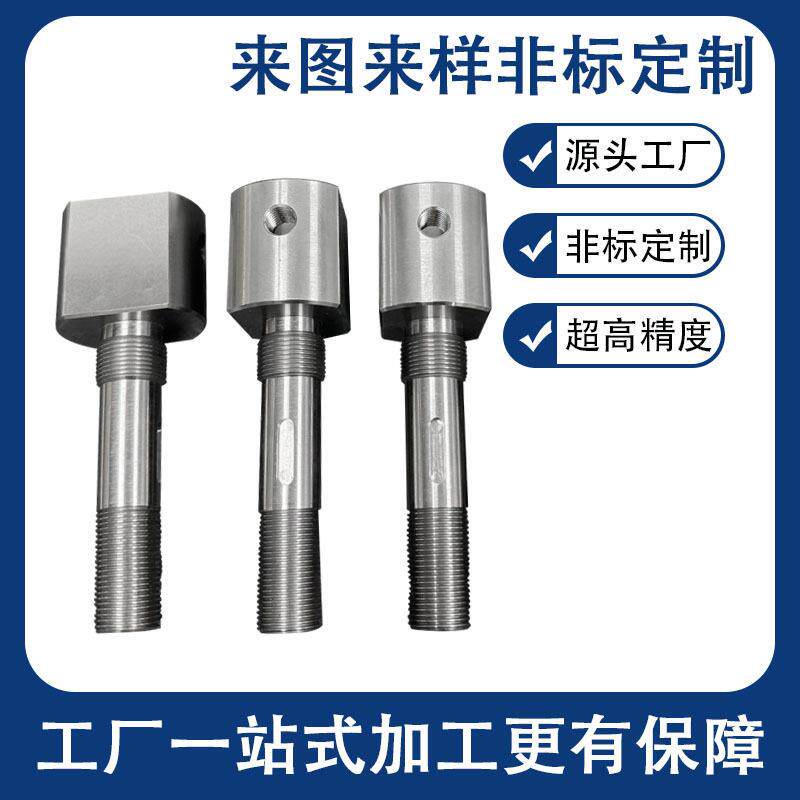 精密机械拉杆轴精度精磨轴工业设备传动拉杆轴非标加工