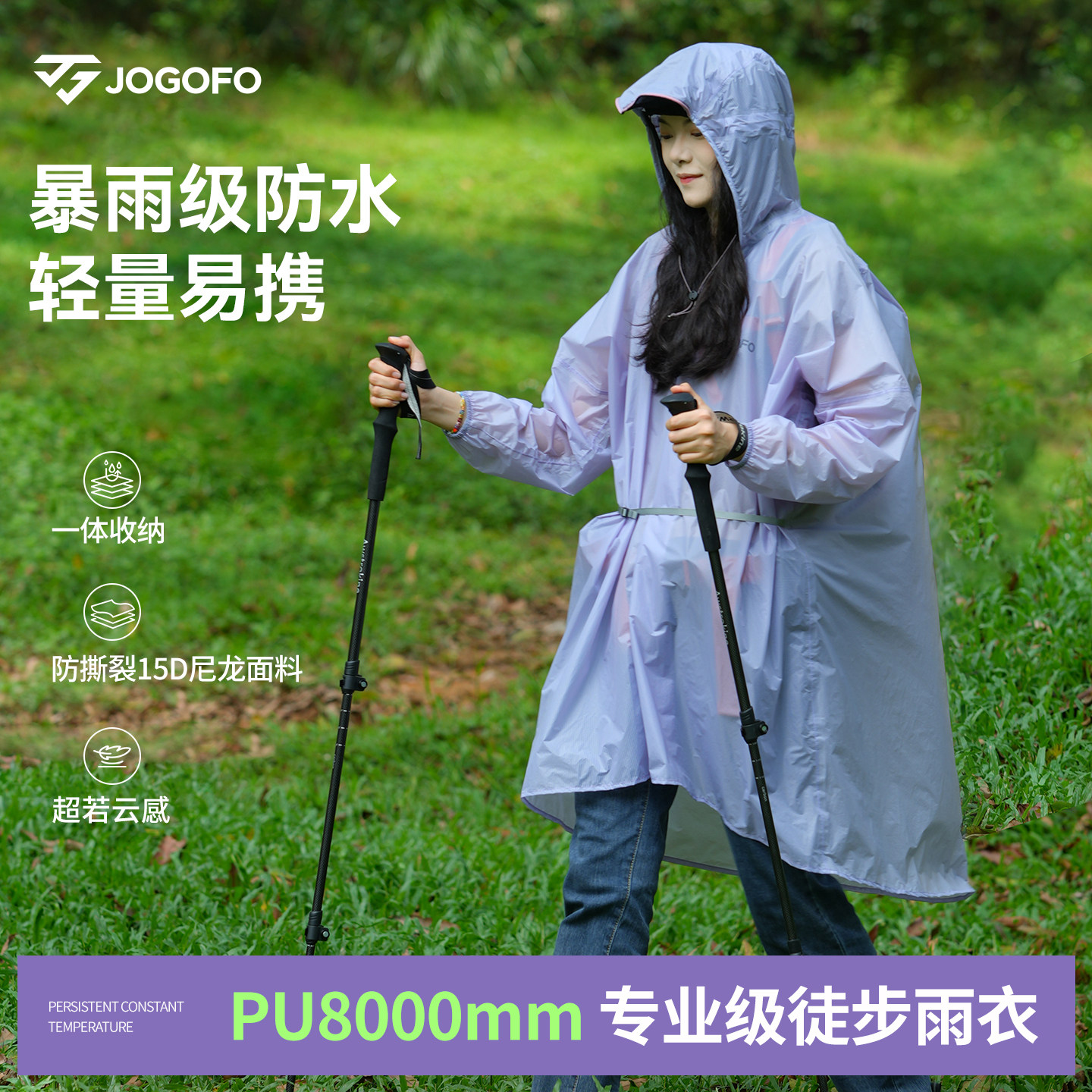JOGOFO户外徒步登山爬山专用15d雨衣儿童超轻轻量化便携式可背包