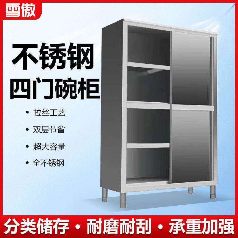 304不锈钢四门厨房碗柜橱柜保洁柜家用酒店立柜推拉门餐具柜商用