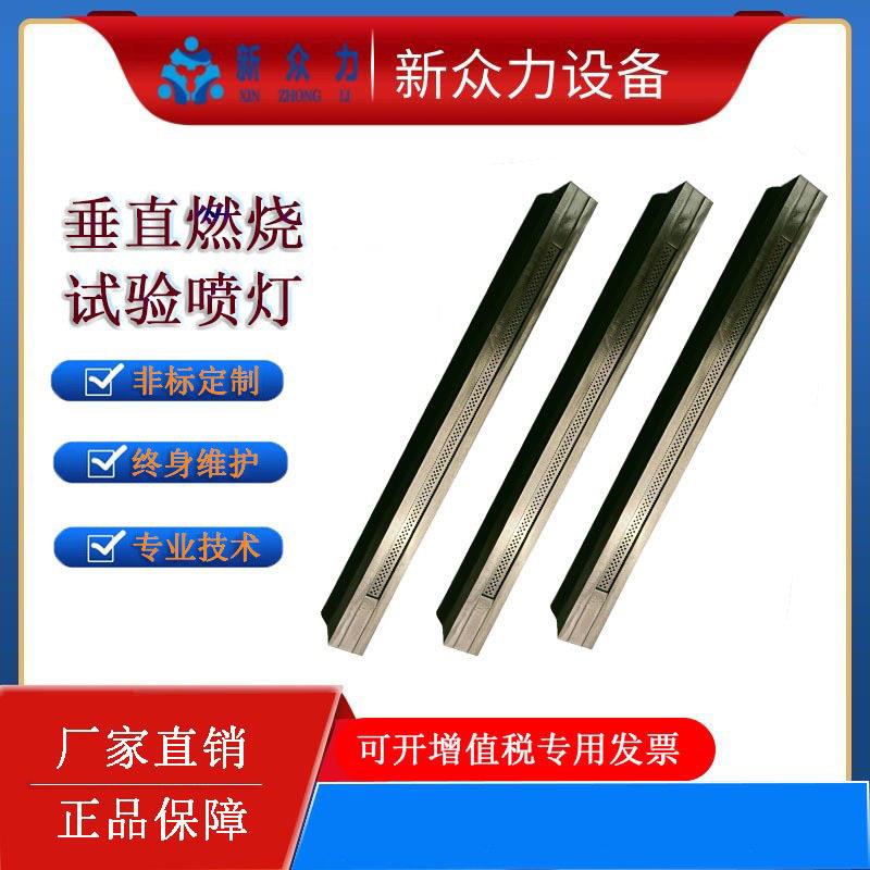 专业供应成束燃烧喷灯文丘力阻燃喷灯水平试验配件国标件厂家直发