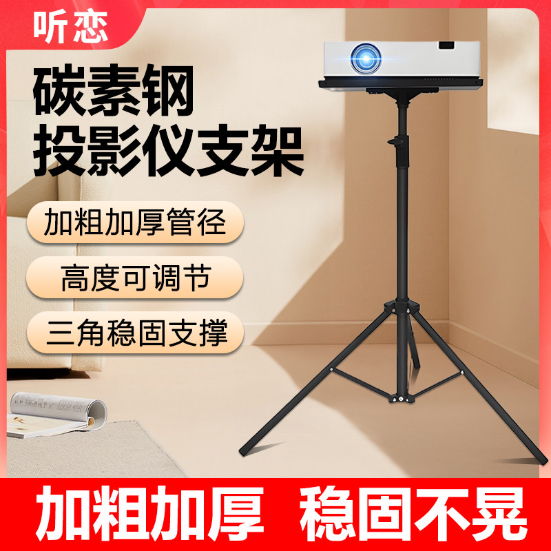 投影仪支架架子落地投影机三角托盘置物架伸缩落地投影机通用三脚架可移动
