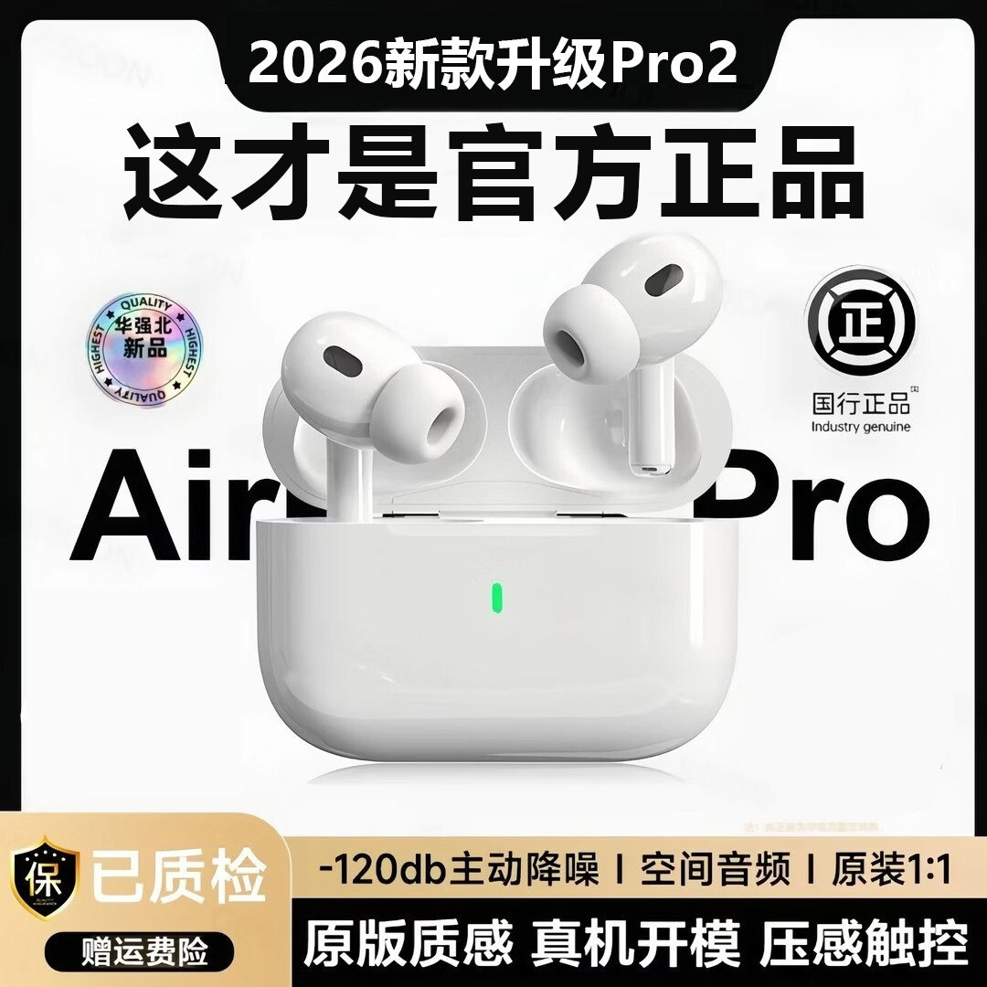 华强北无线蓝牙耳机Pro2代入耳式