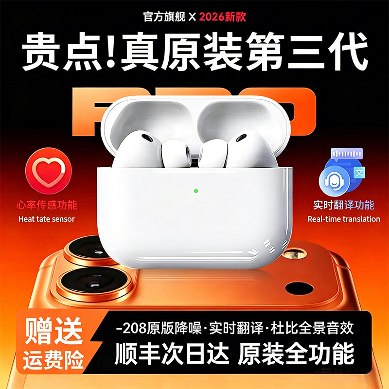 华强北Pro3代蓝牙耳机心率监测