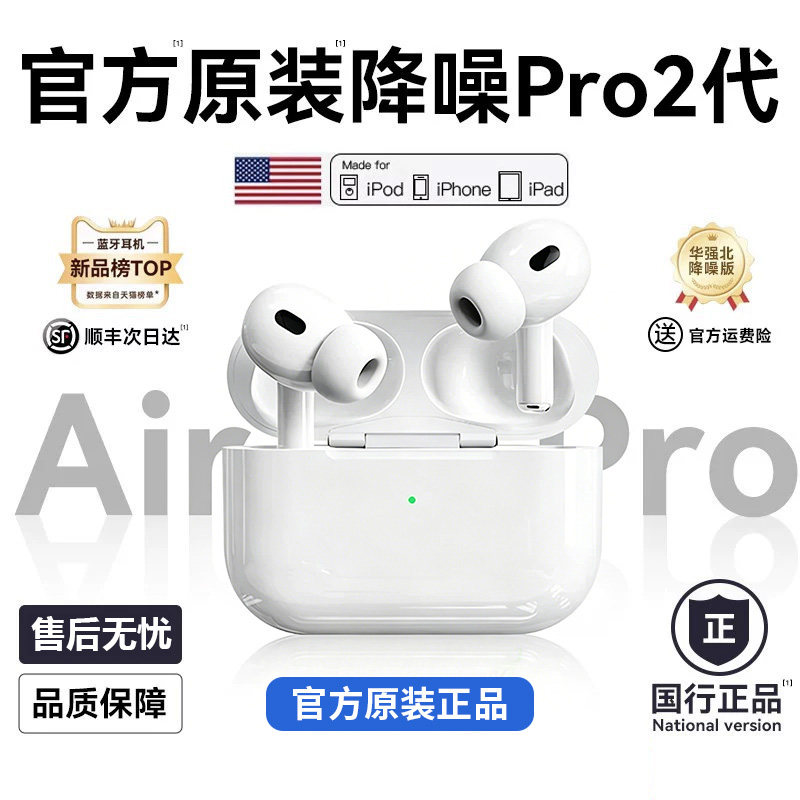 华强北蓝牙耳机Pro2代久带不痛