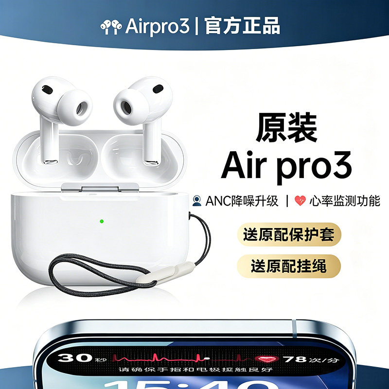 华强北Pro3代蓝牙耳机心率监测