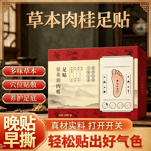 老北京吴茱萸肉桂暖足足贴30贴
