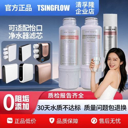 适配怡口净水器滤芯平替特惠