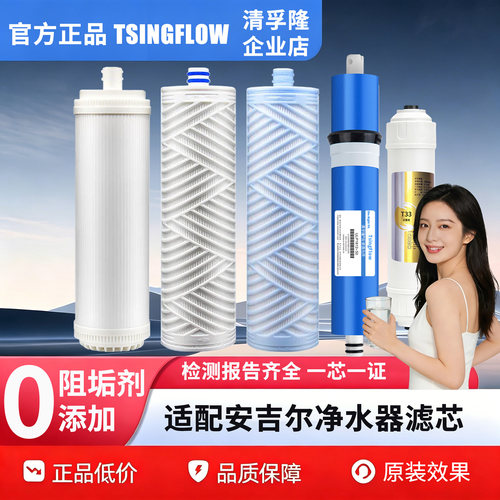适配安吉尔滤芯原装效果平替