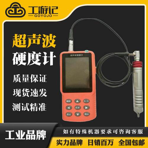 多功能UH300超声波硬度计精度便携式里氏硬度计洛氏维氏硬度计
