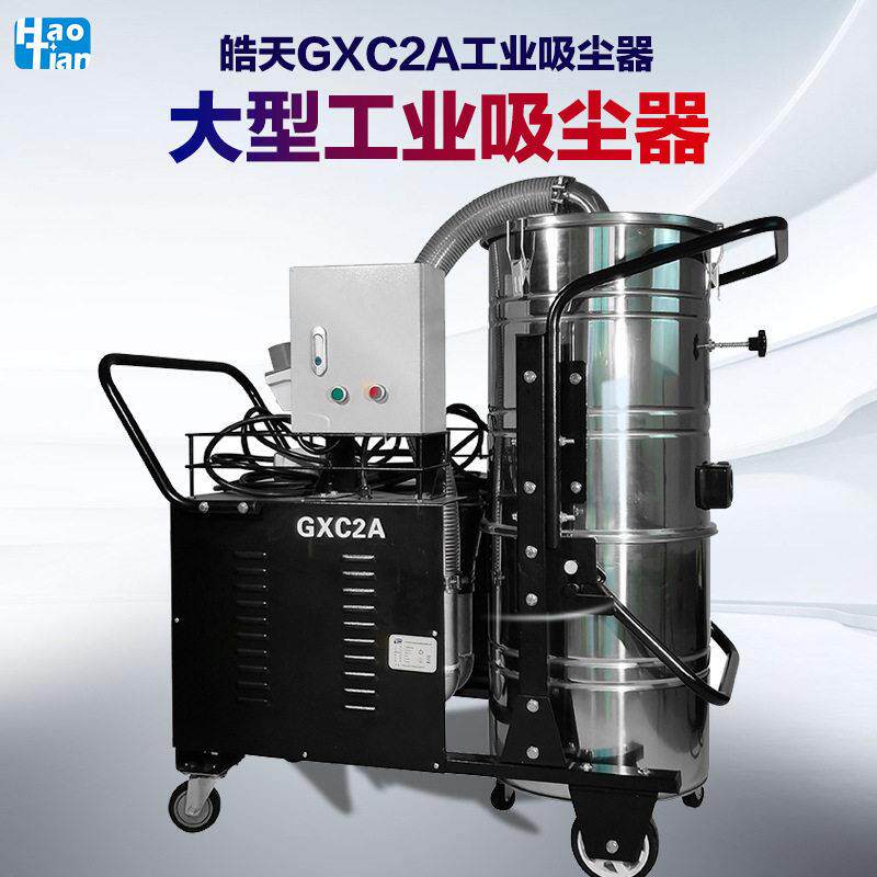 皓天大功率工业粉尘吸尘机GXC2A手推式吸尘器380V车间粉尘吸尘器