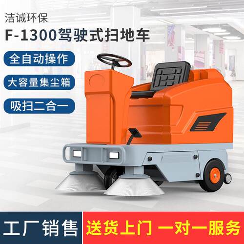 驾驶式扫地车景区公园清扫机车工厂街道清洁车F-1300电动扫路车