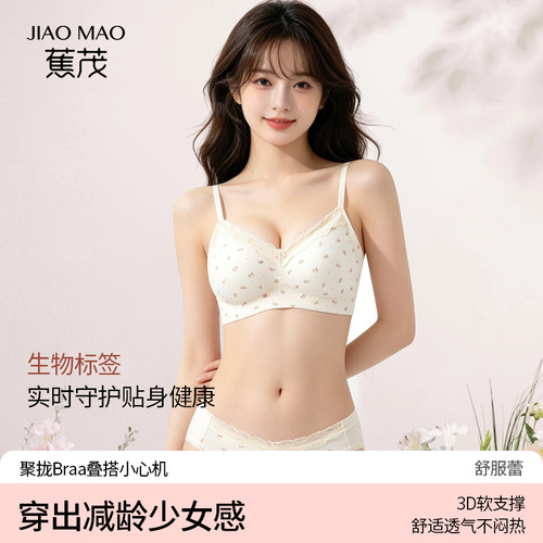 舒芙蕾碎花轻糯少女内衣无痕聚拢果冻软支撑上托美背文胸罩