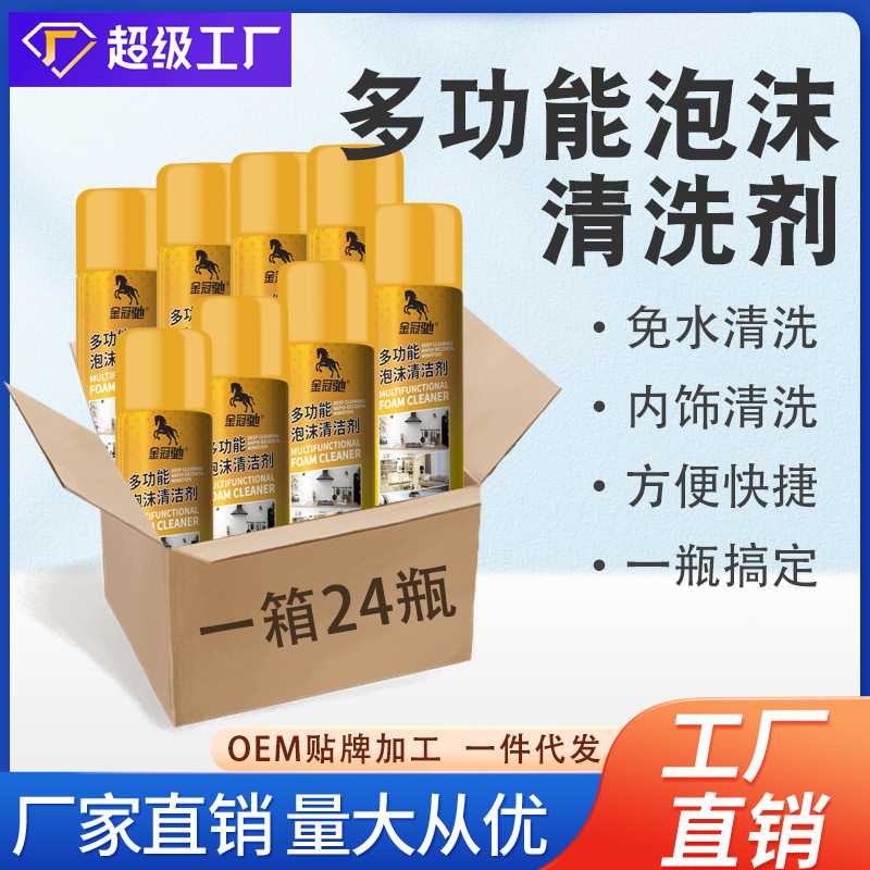 汽车多功能泡沫清洁剂内饰清洗剂真皮座椅车用免洗泡沫清洗剂