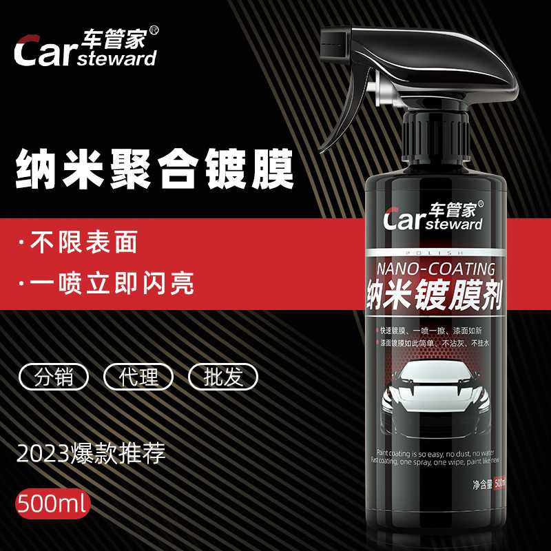 车管家汽车镀膜剂漆面养护封釉打蜡全车通用纳米持久上光驱水镀晶