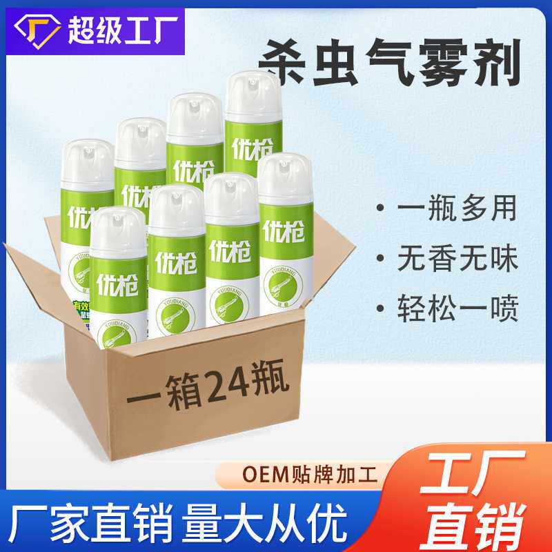 无味防蚊虫家用灭杀蟑螂蚊子气雾剂 杀虫剂水剂气雾剂
