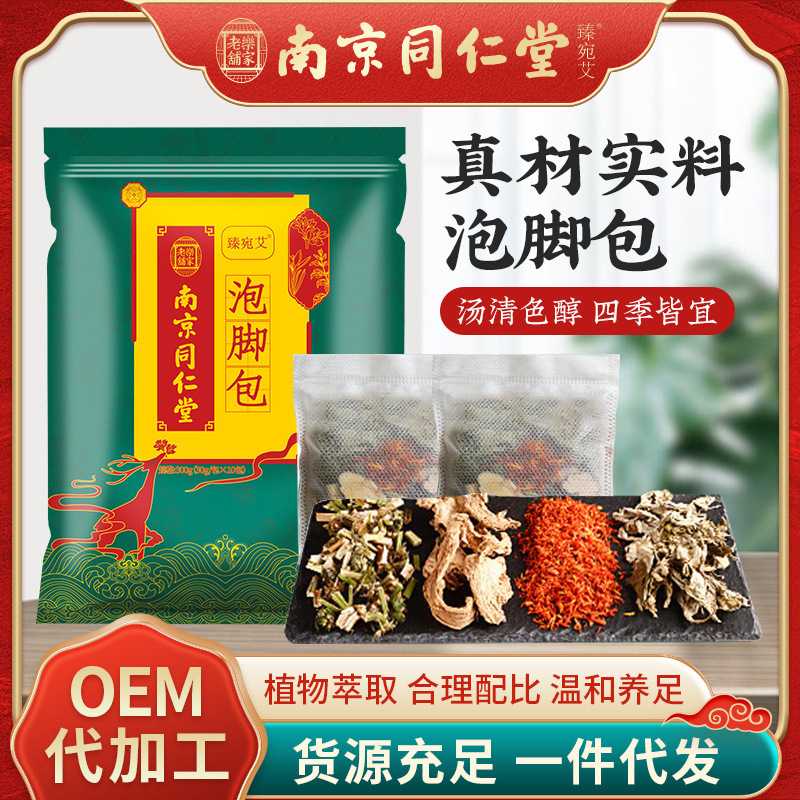 南京同仁堂泡脚包厂家四味足浴包泡脚粉药包艾草粉包足浴药包
