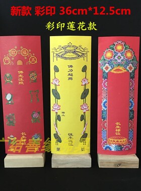 包邮新款彩印牌位纸套36*12.5cm无字空白莲位