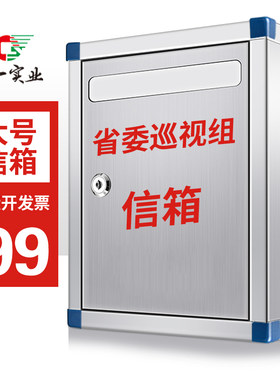 大号码户外壁挂式信件报箱举报投诉箱不锈钢带锁信访收发报刊巡视