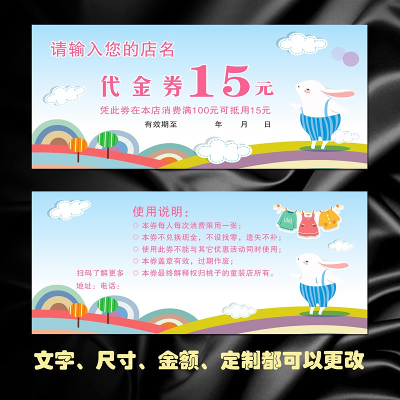 定制服装店代金券制作童装店现金券印刷设计女装店活动优惠抵用券图片